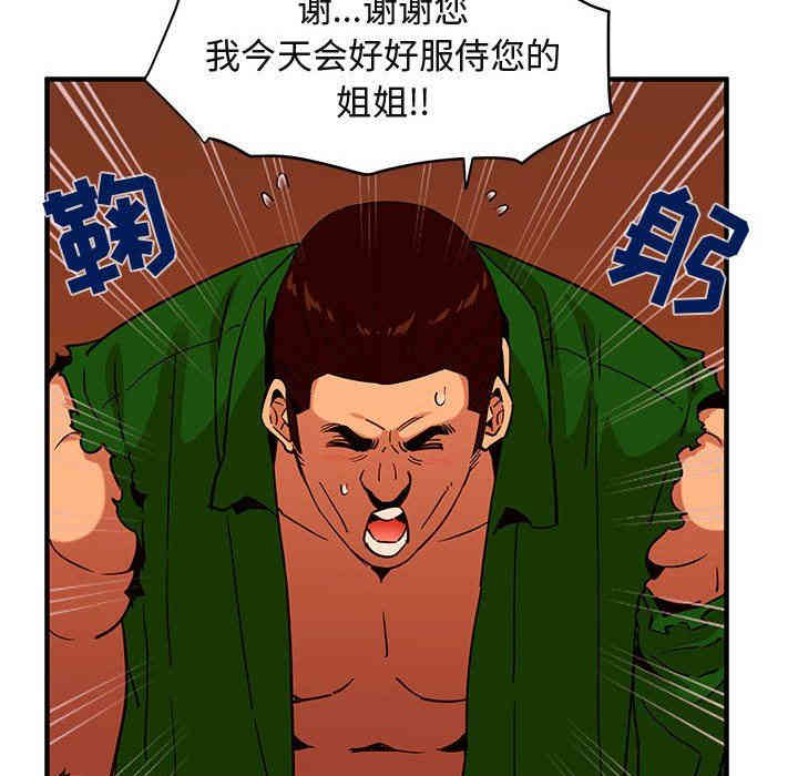 韩国漫画闯入我们家的H先生韩漫_闯入我们家的H先生-第18话在线免费阅读-韩国漫画-第57张图片