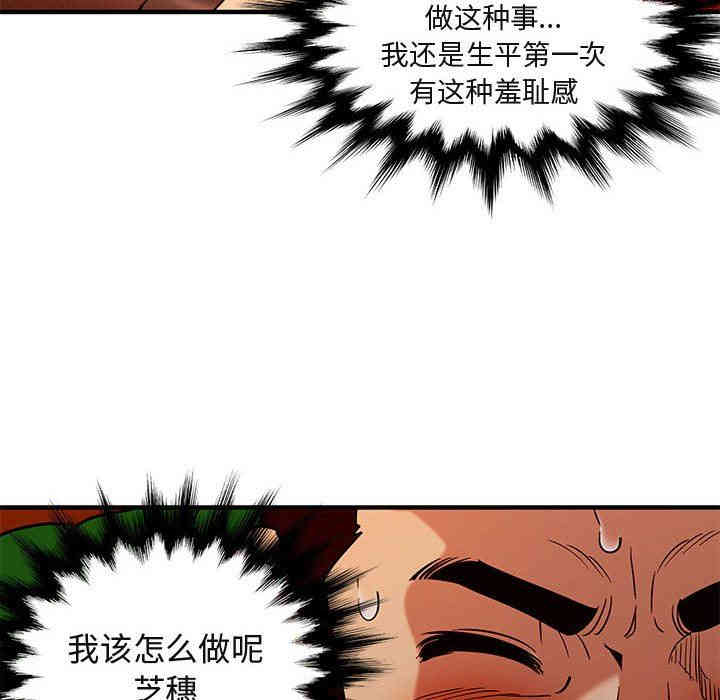 韩国漫画闯入我们家的H先生韩漫_闯入我们家的H先生-第18话在线免费阅读-韩国漫画-第78张图片
