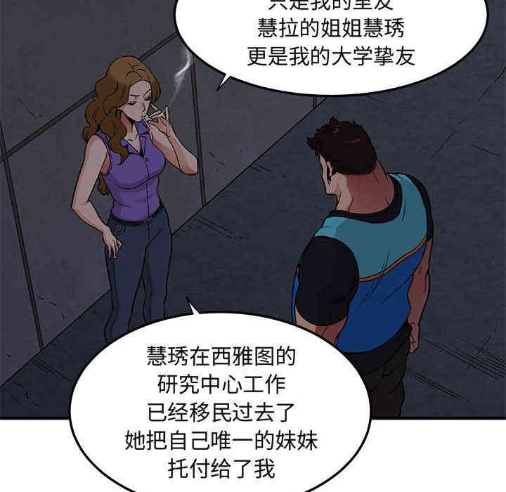 韩国漫画闯入我们家的H先生韩漫_闯入我们家的H先生-第18话在线免费阅读-韩国漫画-第82张图片