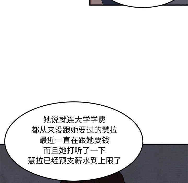 韩国漫画闯入我们家的H先生韩漫_闯入我们家的H先生-第18话在线免费阅读-韩国漫画-第85张图片