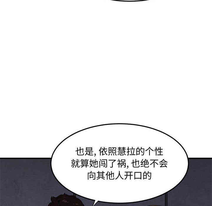 韩国漫画闯入我们家的H先生韩漫_闯入我们家的H先生-第18话在线免费阅读-韩国漫画-第87张图片