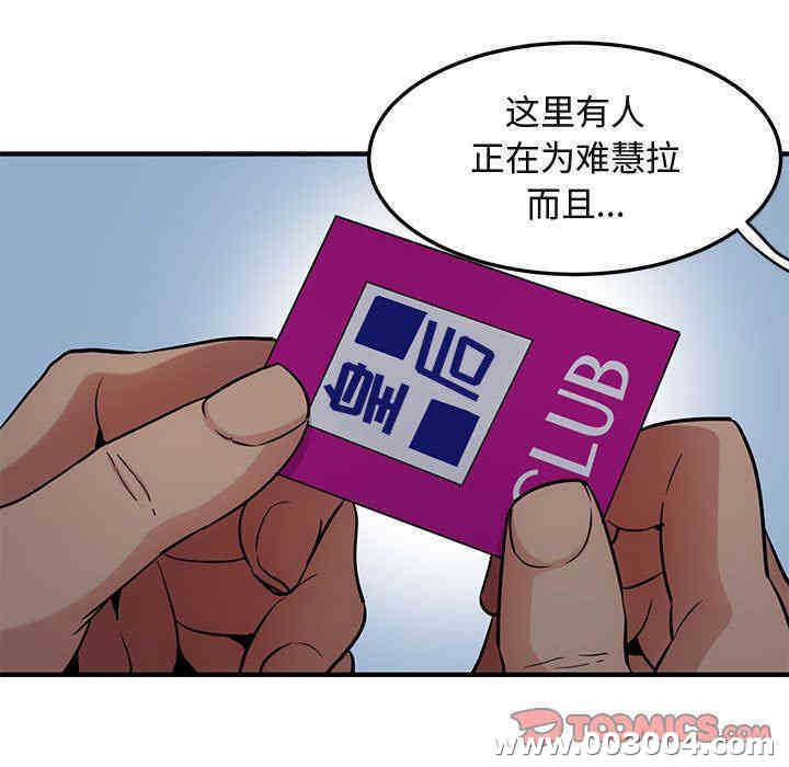 韩国漫画闯入我们家的H先生韩漫_闯入我们家的H先生-第18话在线免费阅读-韩国漫画-第92张图片