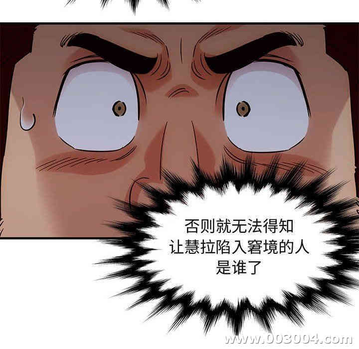 韩国漫画闯入我们家的H先生韩漫_闯入我们家的H先生-第18话在线免费阅读-韩国漫画-第96张图片