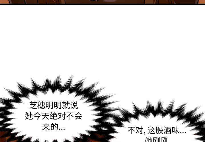 韩国漫画闯入我们家的H先生韩漫_闯入我们家的H先生-第19话在线免费阅读-韩国漫画-第3张图片