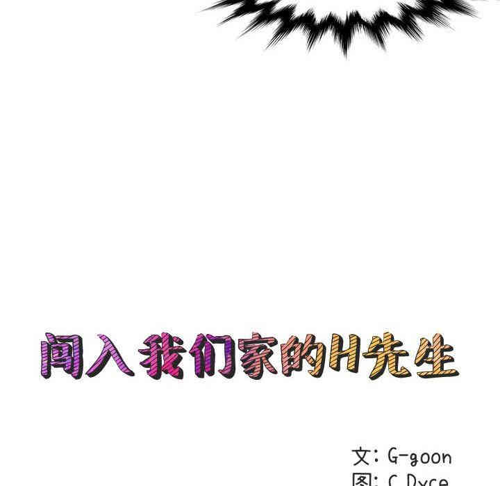 韩国漫画闯入我们家的H先生韩漫_闯入我们家的H先生-第19话在线免费阅读-韩国漫画-第11张图片