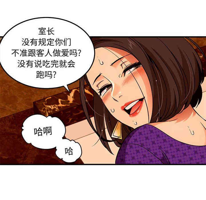 韩国漫画闯入我们家的H先生韩漫_闯入我们家的H先生-第19话在线免费阅读-韩国漫画-第85张图片