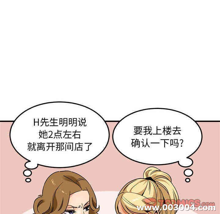 韩国漫画闯入我们家的H先生韩漫_闯入我们家的H先生-第20话在线免费阅读-韩国漫画-第8张图片