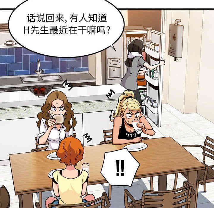 韩国漫画闯入我们家的H先生韩漫_闯入我们家的H先生-第20话在线免费阅读-韩国漫画-第13张图片