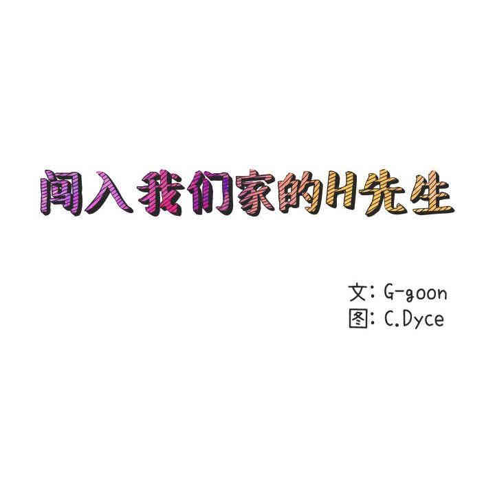 韩国漫画闯入我们家的H先生韩漫_闯入我们家的H先生-第20话在线免费阅读-韩国漫画-第21张图片