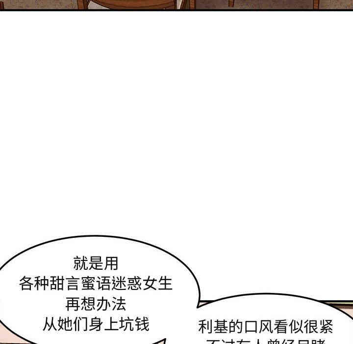 韩国漫画闯入我们家的H先生韩漫_闯入我们家的H先生-第20话在线免费阅读-韩国漫画-第29张图片
