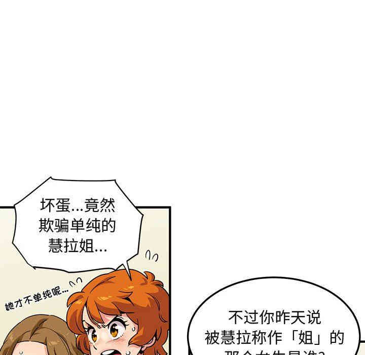 韩国漫画闯入我们家的H先生韩漫_闯入我们家的H先生-第20话在线免费阅读-韩国漫画-第31张图片