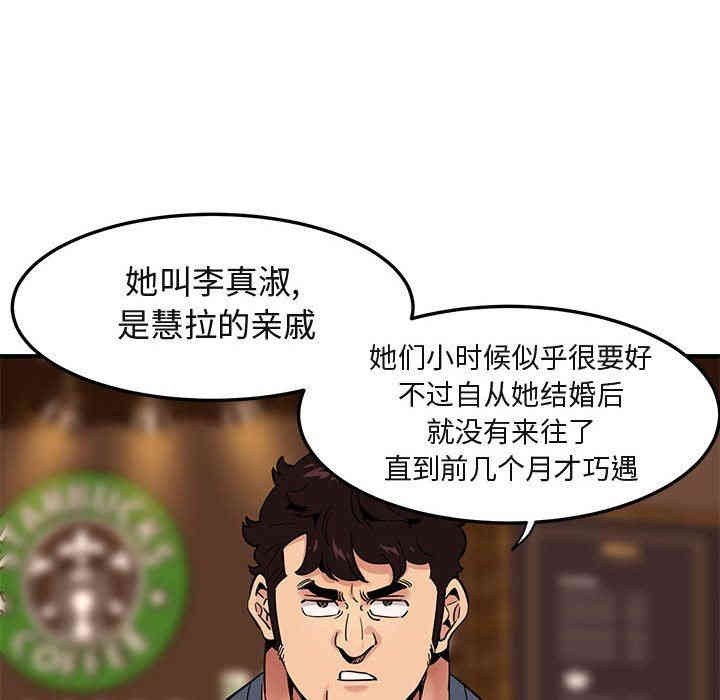 韩国漫画闯入我们家的H先生韩漫_闯入我们家的H先生-第20话在线免费阅读-韩国漫画-第33张图片