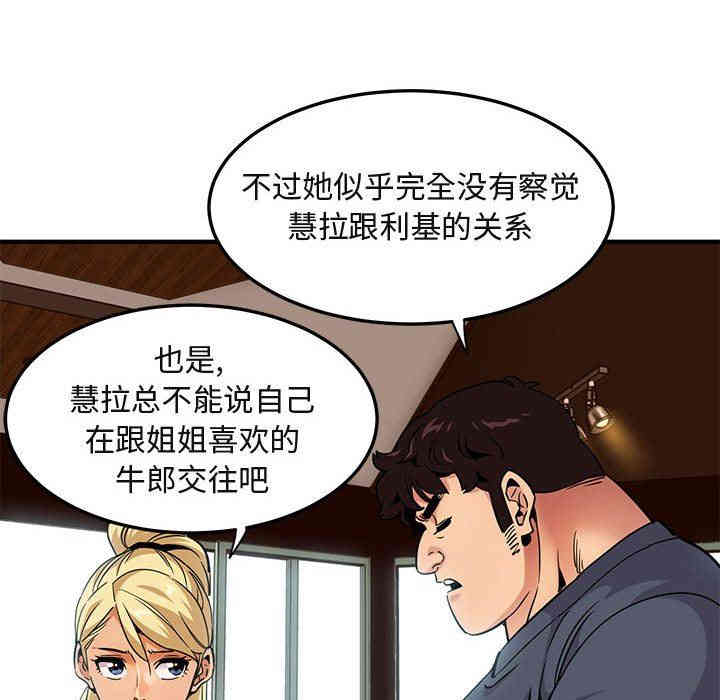 韩国漫画闯入我们家的H先生韩漫_闯入我们家的H先生-第20话在线免费阅读-韩国漫画-第35张图片