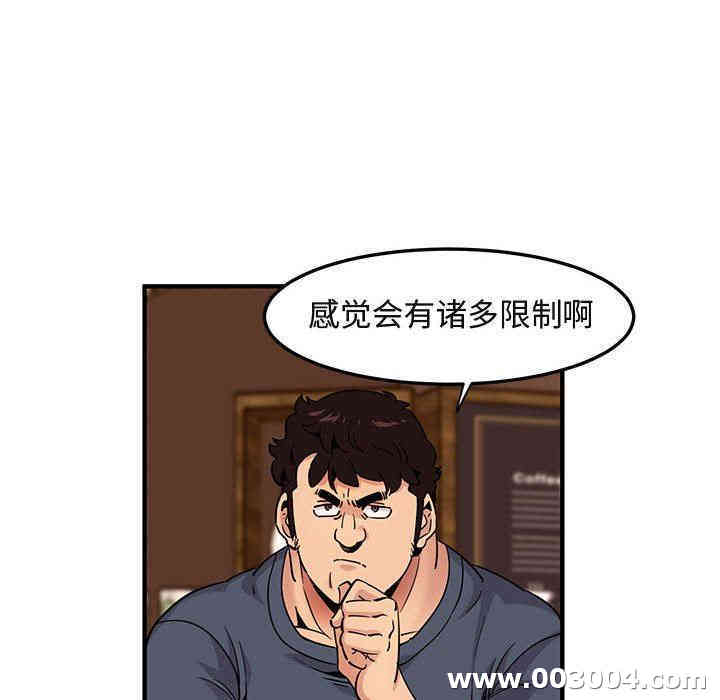 韩国漫画闯入我们家的H先生韩漫_闯入我们家的H先生-第20话在线免费阅读-韩国漫画-第40张图片