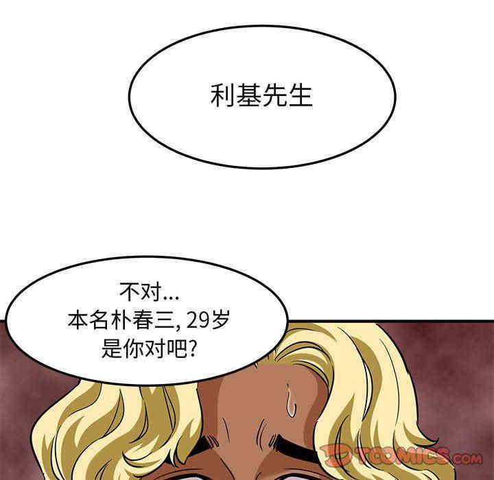 韩国漫画闯入我们家的H先生韩漫_闯入我们家的H先生-第20话在线免费阅读-韩国漫画-第62张图片