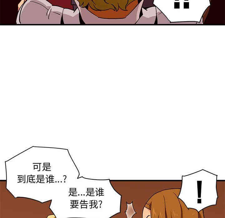 韩国漫画闯入我们家的H先生韩漫_闯入我们家的H先生-第20话在线免费阅读-韩国漫画-第73张图片