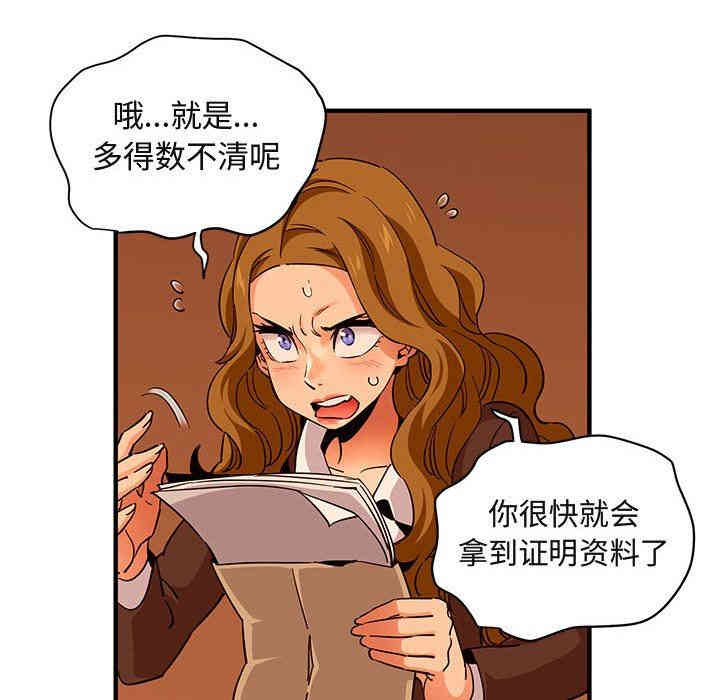 韩国漫画闯入我们家的H先生韩漫_闯入我们家的H先生-第20话在线免费阅读-韩国漫画-第75张图片