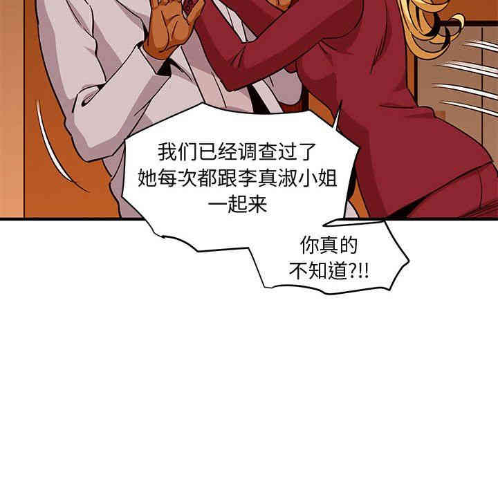 韩国漫画闯入我们家的H先生韩漫_闯入我们家的H先生-第20话在线免费阅读-韩国漫画-第90张图片