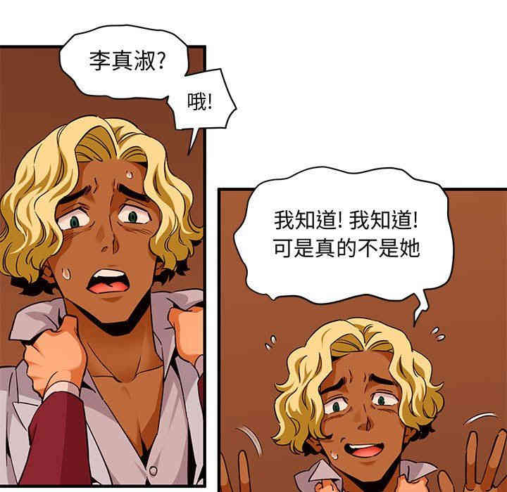 韩国漫画闯入我们家的H先生韩漫_闯入我们家的H先生-第20话在线免费阅读-韩国漫画-第91张图片