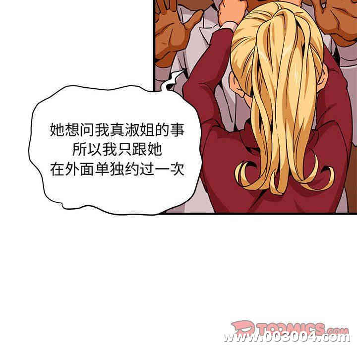 韩国漫画闯入我们家的H先生韩漫_闯入我们家的H先生-第20话在线免费阅读-韩国漫画-第92张图片