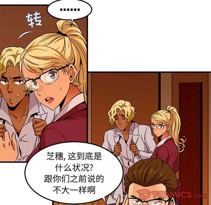 韩国漫画闯入我们家的H先生韩漫_闯入我们家的H先生-第20话在线免费阅读-韩国漫画-第98张图片