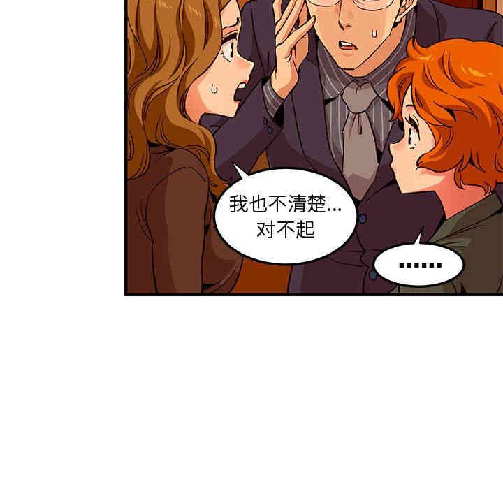 韩国漫画闯入我们家的H先生韩漫_闯入我们家的H先生-第20话在线免费阅读-韩国漫画-第99张图片