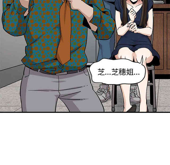 韩国漫画闯入我们家的H先生韩漫_闯入我们家的H先生-第20话在线免费阅读-韩国漫画-第107张图片