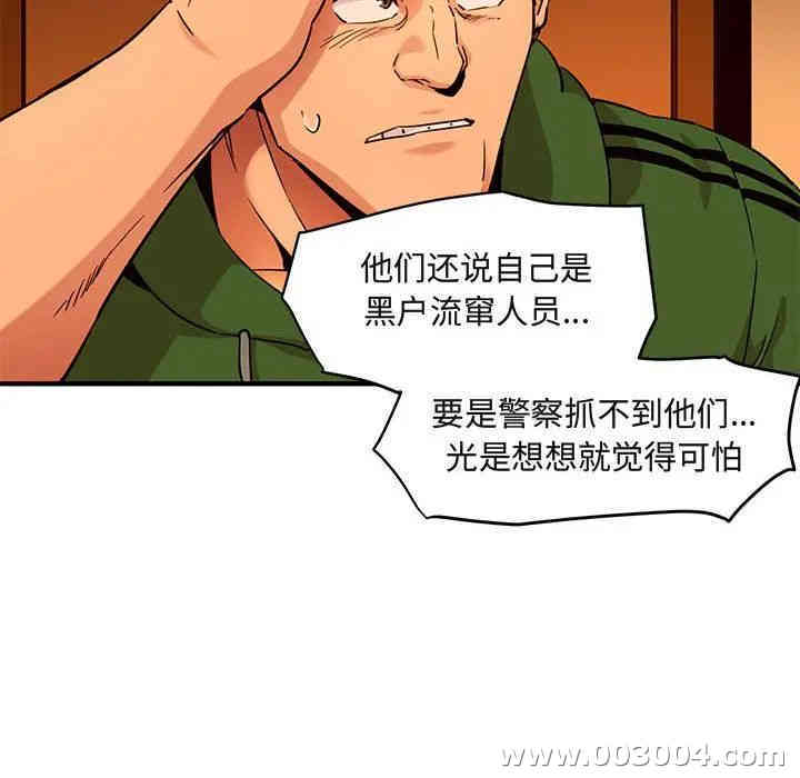 韩国漫画闯入我们家的H先生韩漫_闯入我们家的H先生-第21话在线免费阅读-韩国漫画-第12张图片