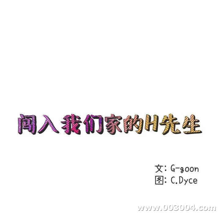 韩国漫画闯入我们家的H先生韩漫_闯入我们家的H先生-第21话在线免费阅读-韩国漫画-第20张图片