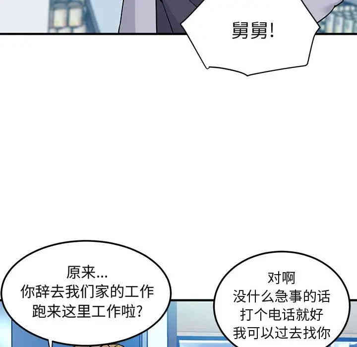 韩国漫画闯入我们家的H先生韩漫_闯入我们家的H先生-第21话在线免费阅读-韩国漫画-第89张图片
