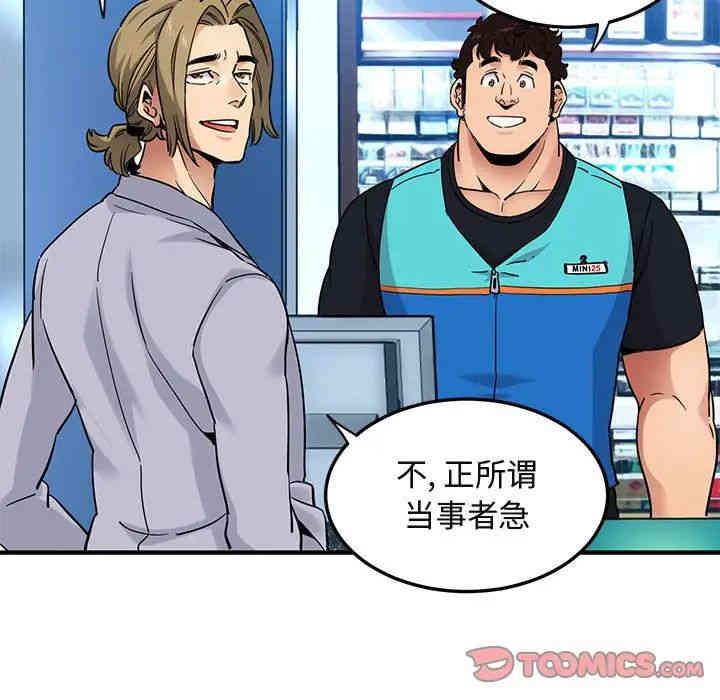 韩国漫画闯入我们家的H先生韩漫_闯入我们家的H先生-第21话在线免费阅读-韩国漫画-第90张图片