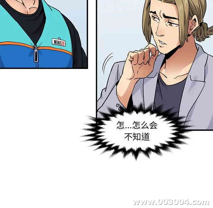 韩国漫画闯入我们家的H先生韩漫_闯入我们家的H先生-第21话在线免费阅读-韩国漫画-第92张图片