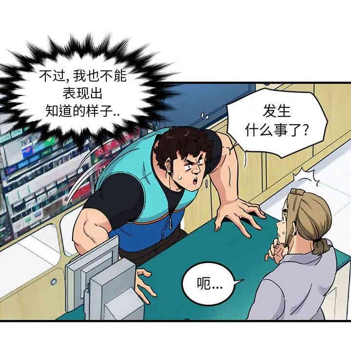 韩国漫画闯入我们家的H先生韩漫_闯入我们家的H先生-第21话在线免费阅读-韩国漫画-第93张图片