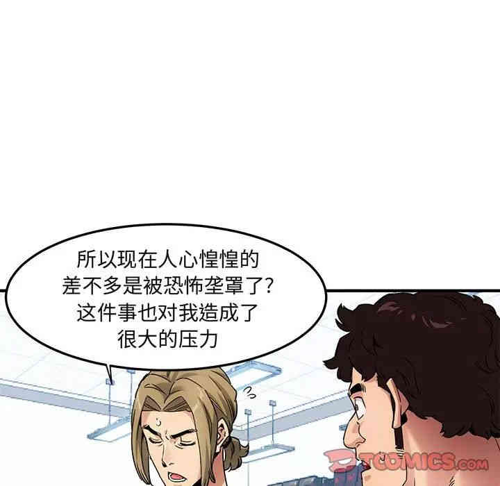 韩国漫画闯入我们家的H先生韩漫_闯入我们家的H先生-第21话在线免费阅读-韩国漫画-第98张图片
