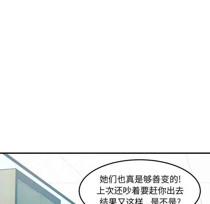 韩国漫画闯入我们家的H先生韩漫_闯入我们家的H先生-第21话在线免费阅读-韩国漫画-第103张图片