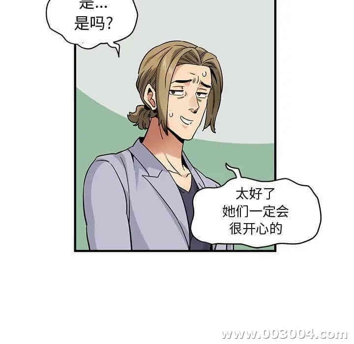 韩国漫画闯入我们家的H先生韩漫_闯入我们家的H先生-第21话在线免费阅读-韩国漫画-第112张图片