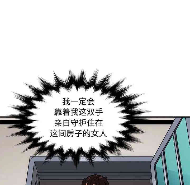 韩国漫画闯入我们家的H先生韩漫_闯入我们家的H先生-第22话在线免费阅读-韩国漫画-第10张图片