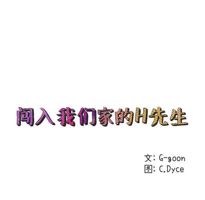 韩国漫画闯入我们家的H先生韩漫_闯入我们家的H先生-第22话在线免费阅读-韩国漫画-第19张图片