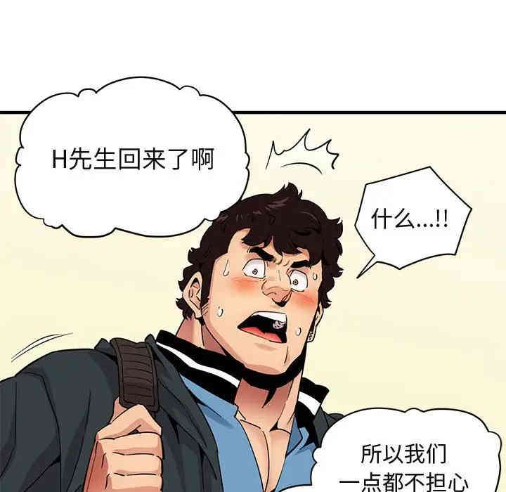 韩国漫画闯入我们家的H先生韩漫_闯入我们家的H先生-第22话在线免费阅读-韩国漫画-第30张图片