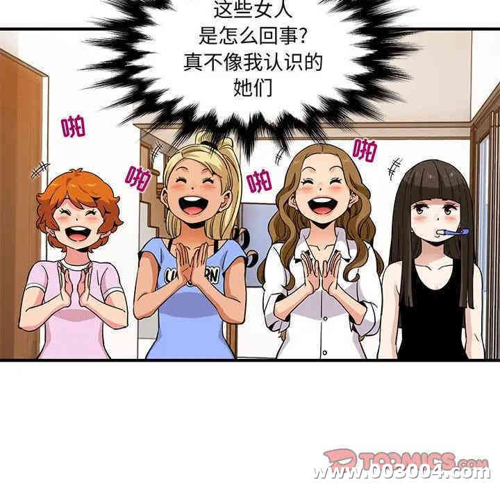 韩国漫画闯入我们家的H先生韩漫_闯入我们家的H先生-第22话在线免费阅读-韩国漫画-第32张图片