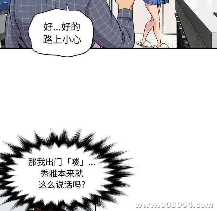 韩国漫画闯入我们家的H先生韩漫_闯入我们家的H先生-第22话在线免费阅读-韩国漫画-第84张图片