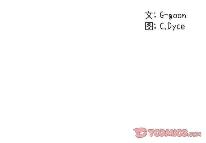 韩国漫画闯入我们家的H先生韩漫_闯入我们家的H先生-第23话在线免费阅读-韩国漫画-第2张图片