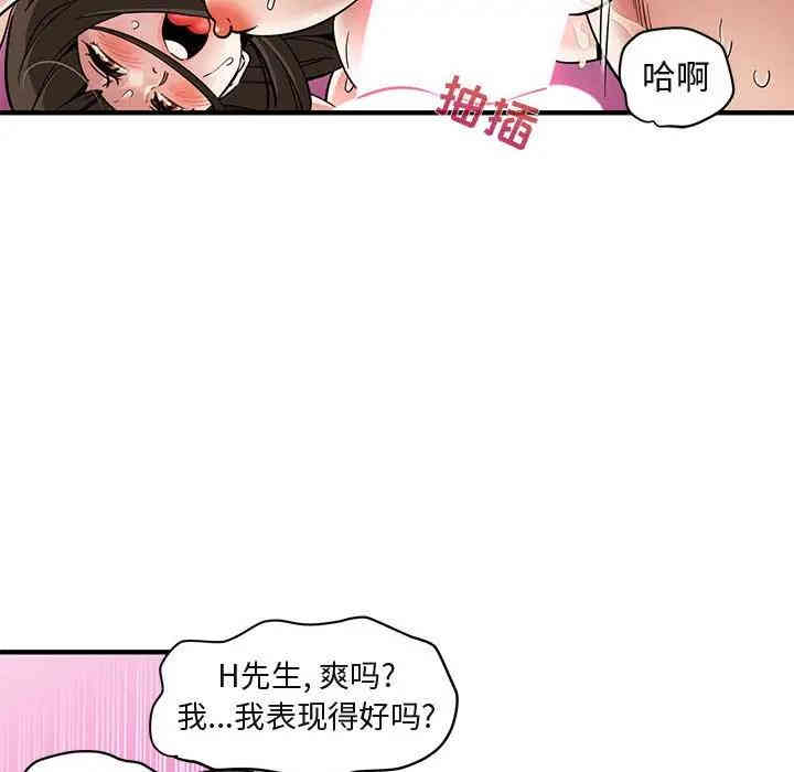 韩国漫画闯入我们家的H先生韩漫_闯入我们家的H先生-第23话在线免费阅读-韩国漫画-第65张图片