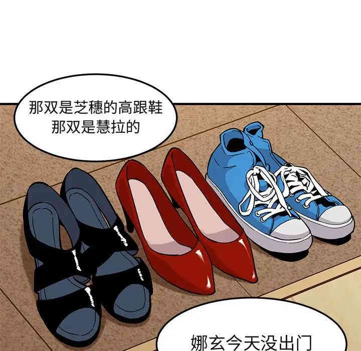 韩国漫画闯入我们家的H先生韩漫_闯入我们家的H先生-第23话在线免费阅读-韩国漫画-第95张图片