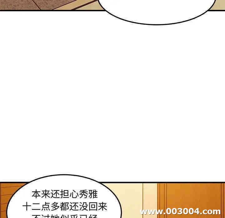 韩国漫画闯入我们家的H先生韩漫_闯入我们家的H先生-第23话在线免费阅读-韩国漫画-第96张图片