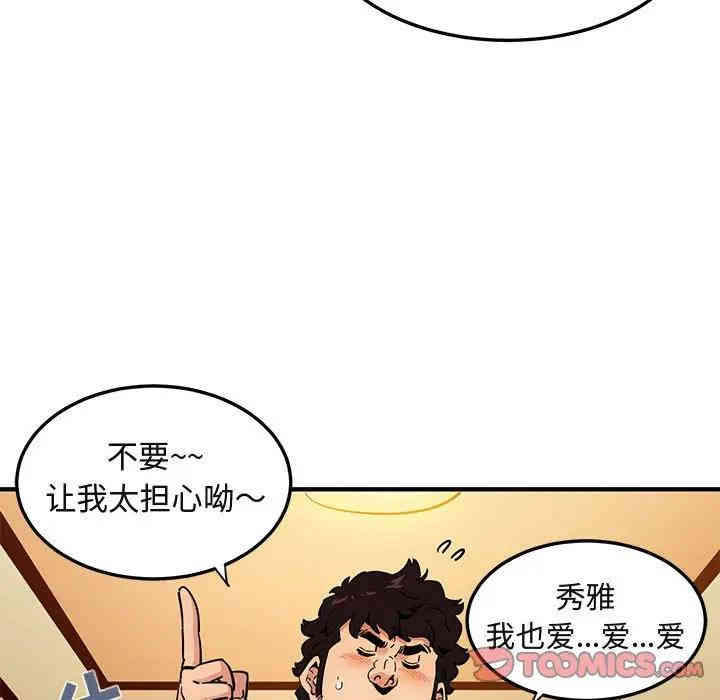 韩国漫画闯入我们家的H先生韩漫_闯入我们家的H先生-第23话在线免费阅读-韩国漫画-第98张图片