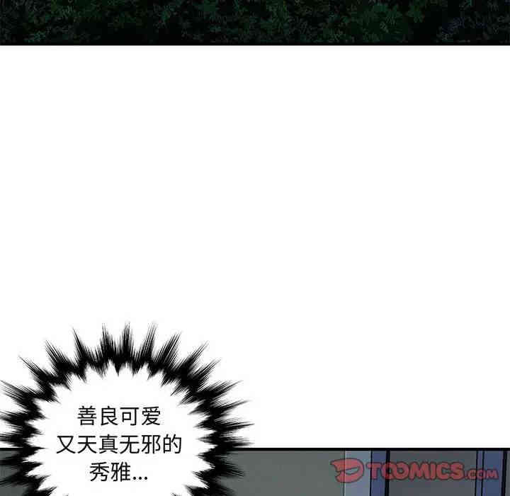 韩国漫画闯入我们家的H先生韩漫_闯入我们家的H先生-第24话在线免费阅读-韩国漫画-第22张图片