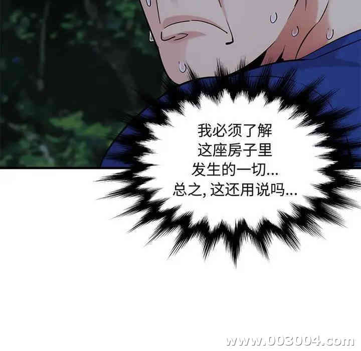 韩国漫画闯入我们家的H先生韩漫_闯入我们家的H先生-第24话在线免费阅读-韩国漫画-第35张图片