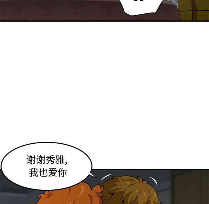 韩国漫画闯入我们家的H先生韩漫_闯入我们家的H先生-第24话在线免费阅读-韩国漫画-第74张图片