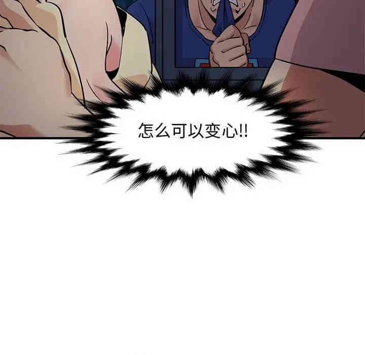 韩国漫画闯入我们家的H先生韩漫_闯入我们家的H先生-第24话在线免费阅读-韩国漫画-第79张图片